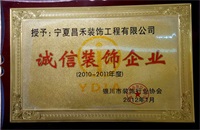 誠(chéng)信裝飾企業(yè) 誠(chéng)信裝飾企業(yè)