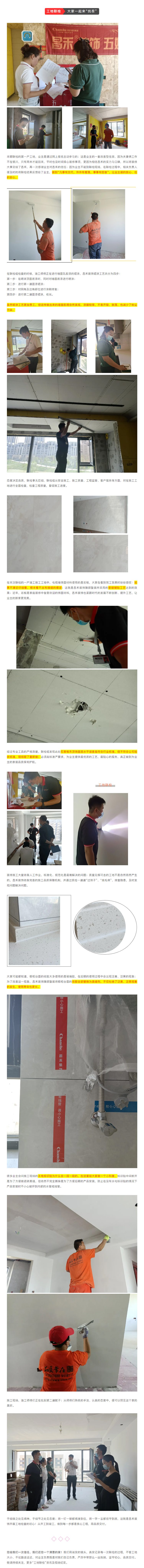昌禾裝飾【江南賦】工地聯(lián)檢丨鏡頭紀(jì)實，讓每個工地都禁得住考驗！11